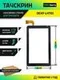 Тачскрин для Dexp Ursus L470i Kids (Черный)