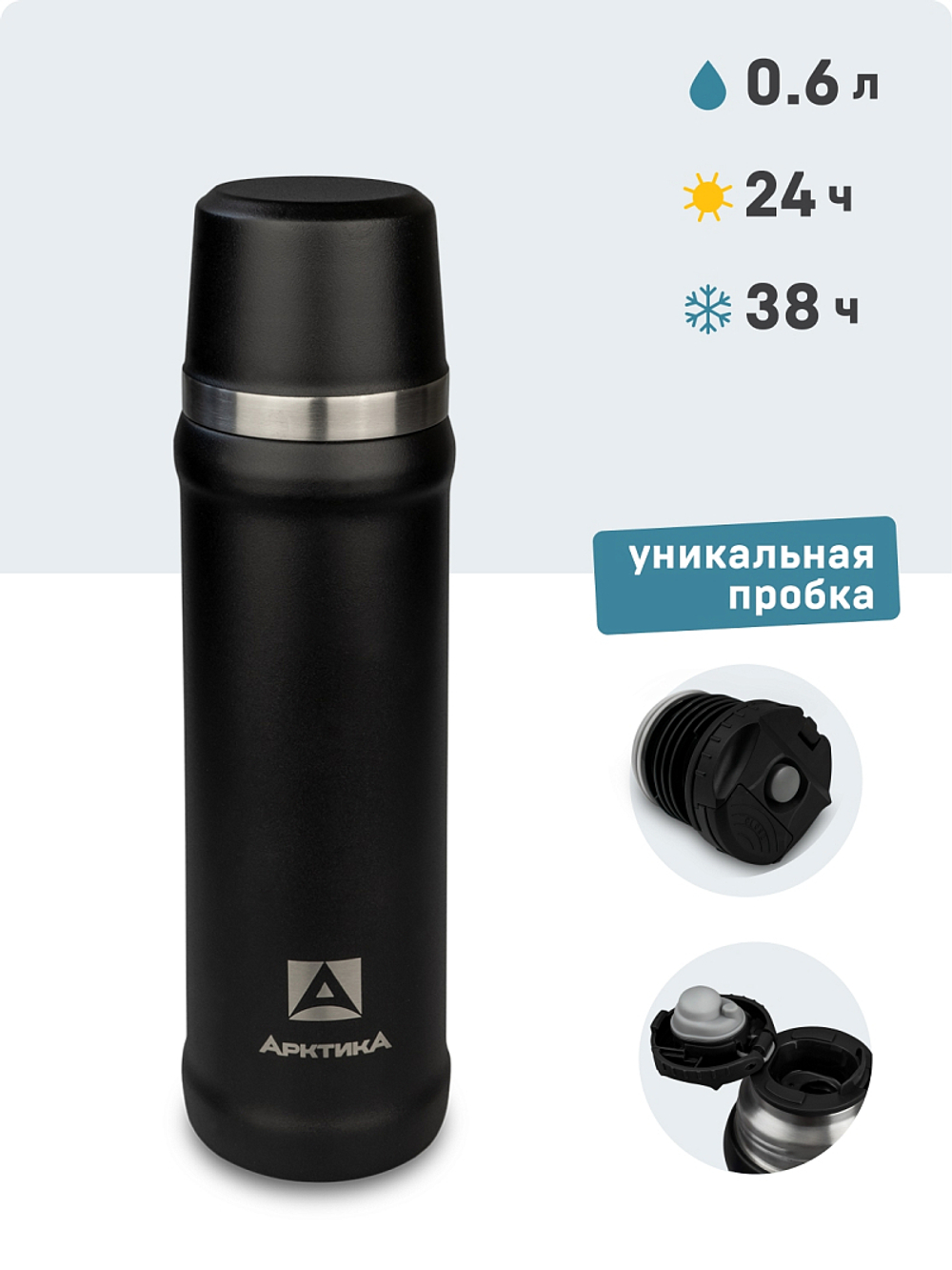 термос Арктика 111-600 черн