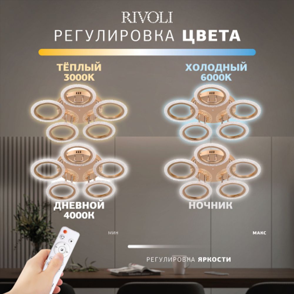 Светильник потолочный светодиодный Rivoli Evlalia 6178-733 LED 70Вт 3000-6000К с пультом | Интерьерные светодиодные светильники