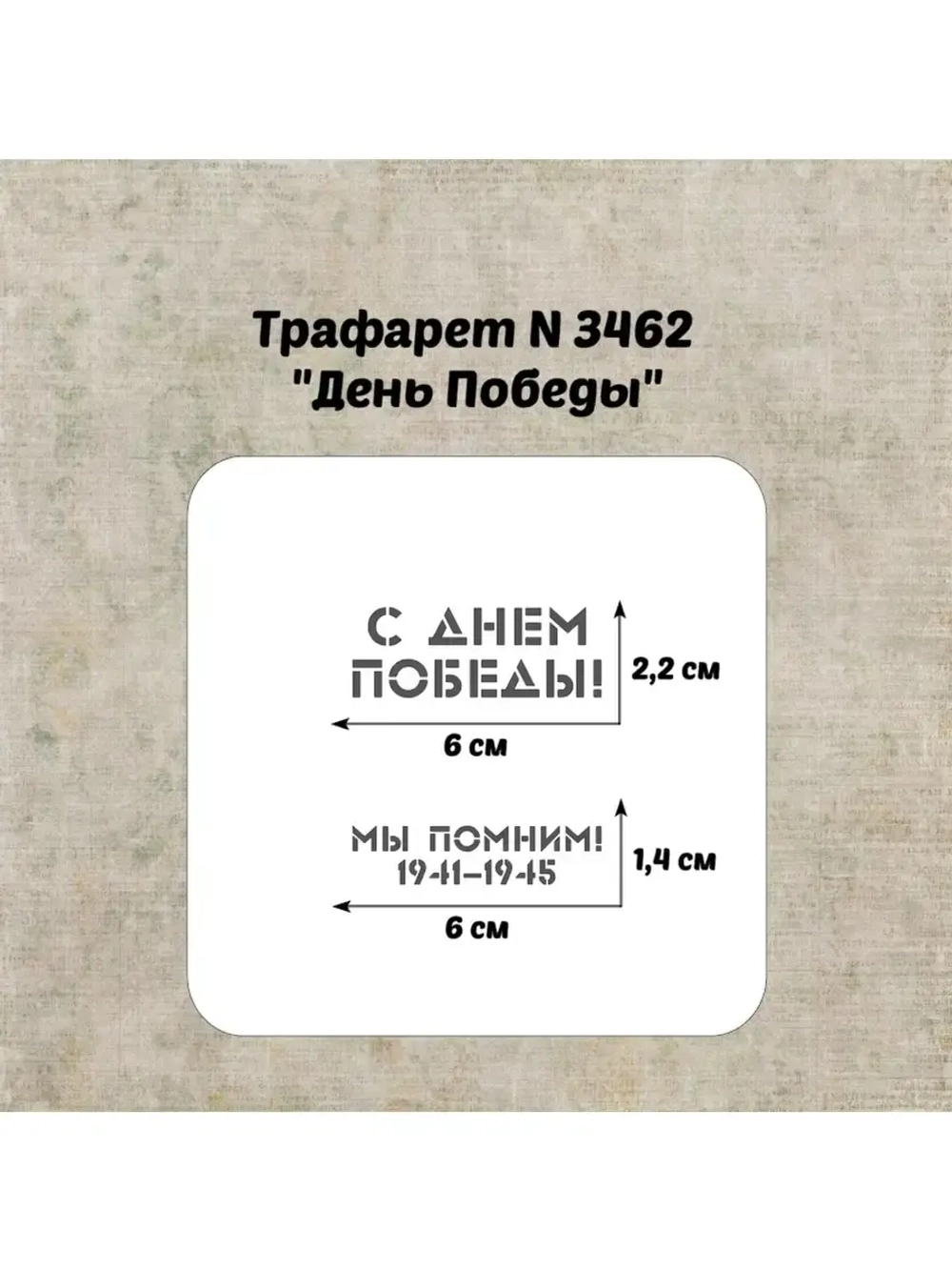 Трафарет для торта