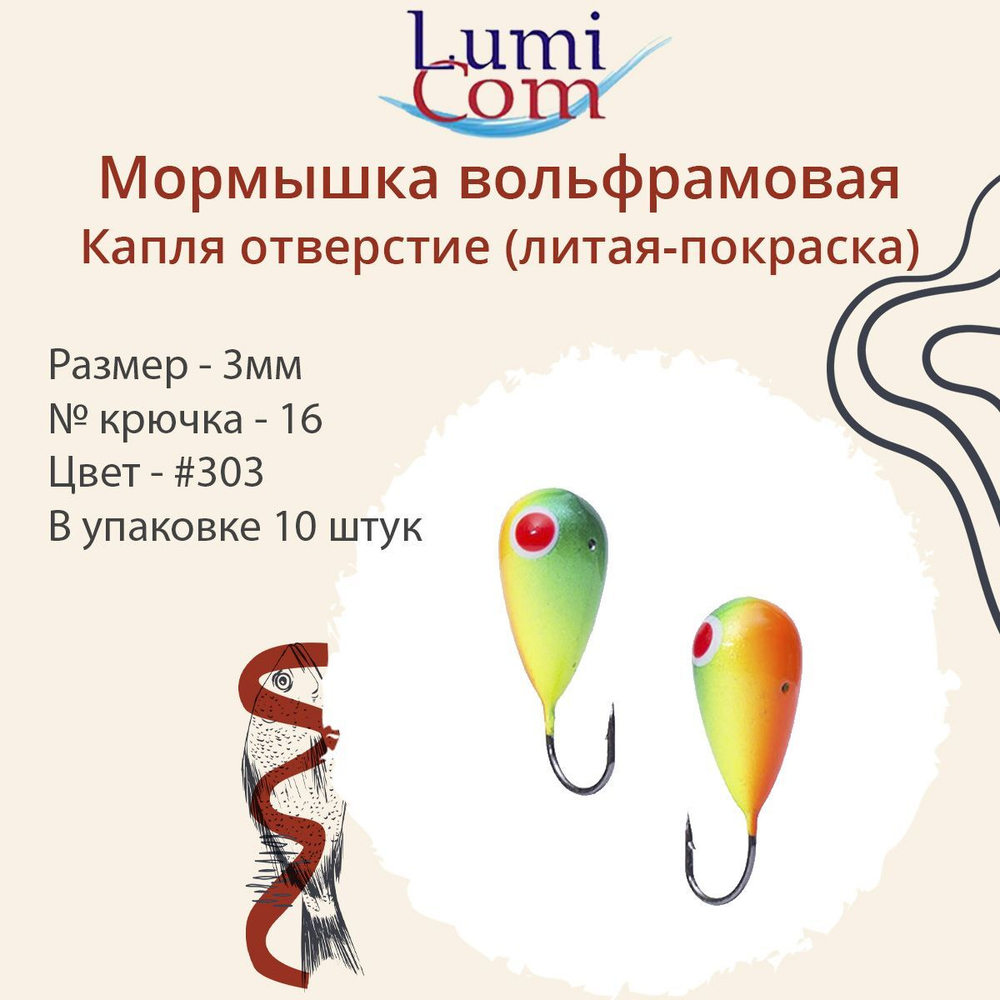 Мормышка КАПЛЯ ОТВЕРСТИЕ, #344, 10 шт 0,4 г