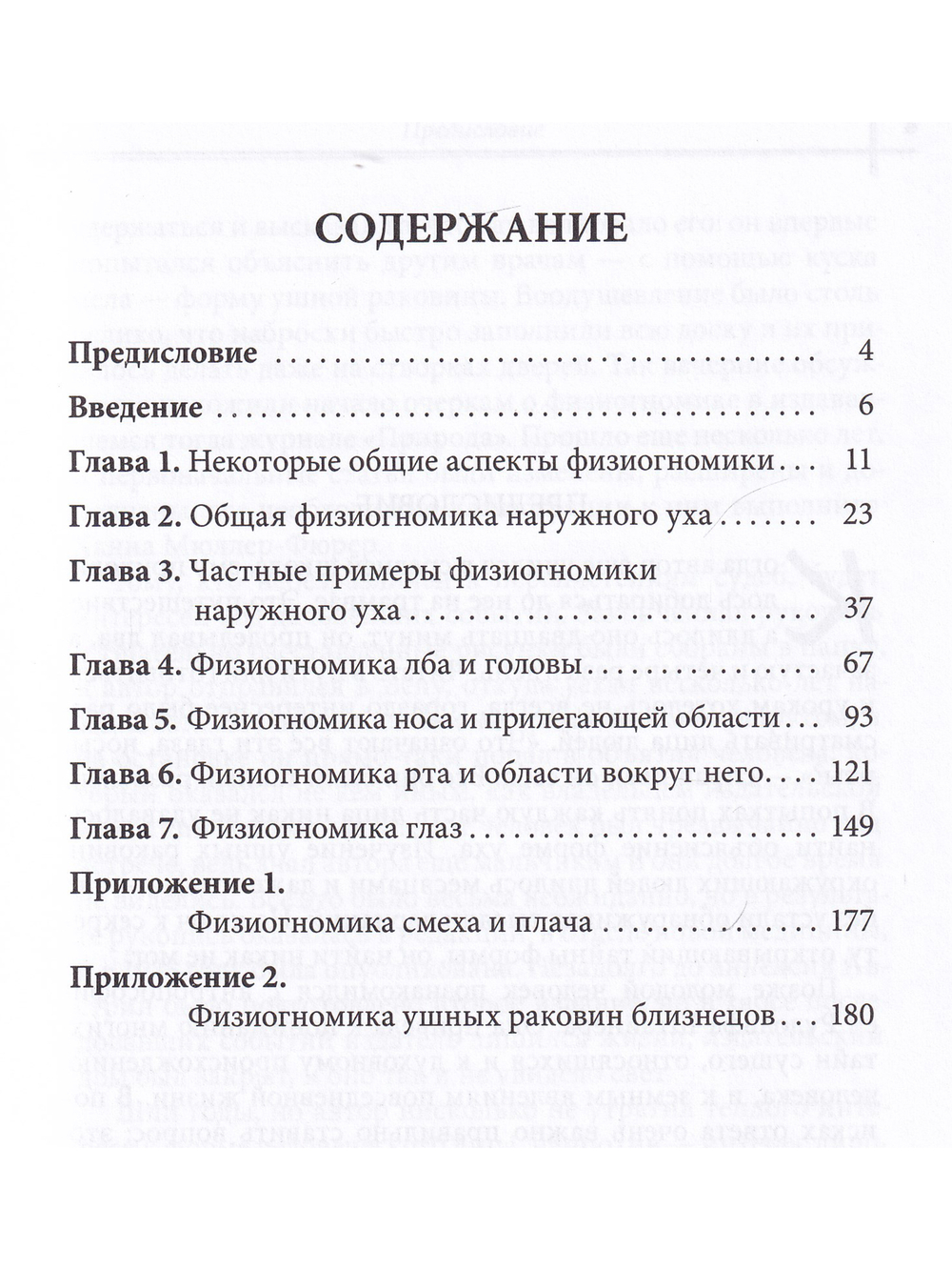 Что говорит лицо о человеке? Духовнонаучная физиогномика