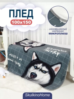 Плед для малыша плюшевый