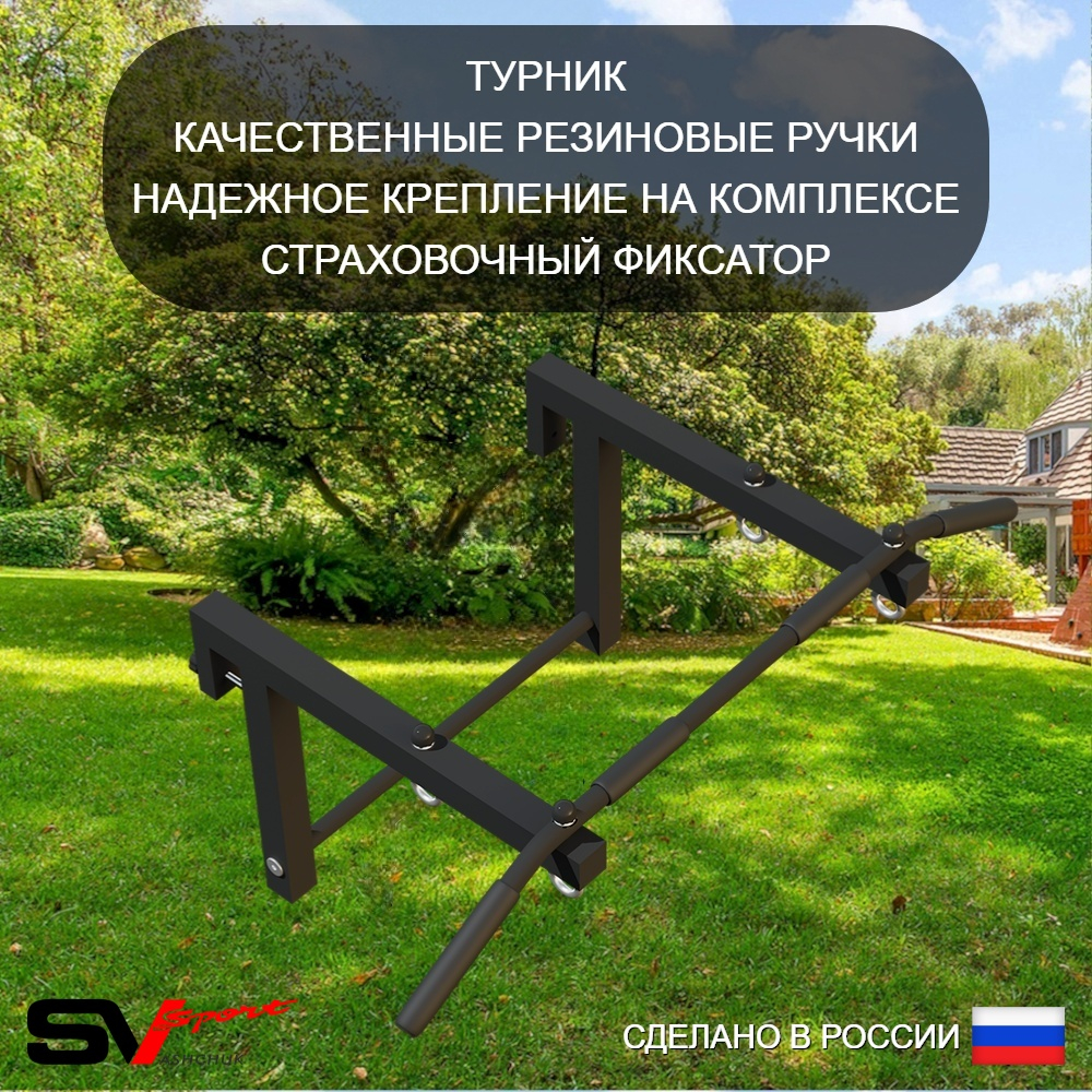 Уличная шведская стенка Sv Sport У402К (Турник/Канат/кольца/лестница/Щит баскет)