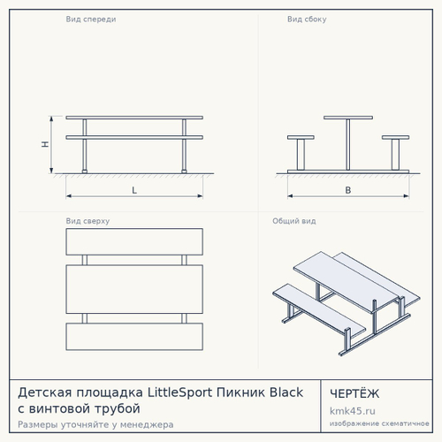 Детская площадка LittleSport Пикник Black с винтовой трубой — от 114 000 ₽