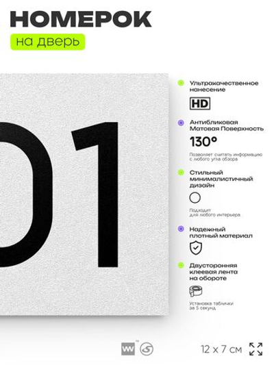 Номер на дверь 601, табличка на дверь для офиса, квартиры, кабинета, аудитории, склада, белая 120х70 мм, Айдентика Технолоджи