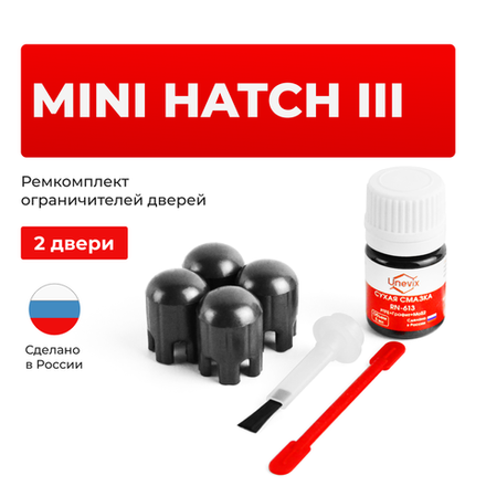 Ремкомплект ограничителей дверей Mini HATCH (III) 3D F56 (2 двери, тип 14) 2014-2020