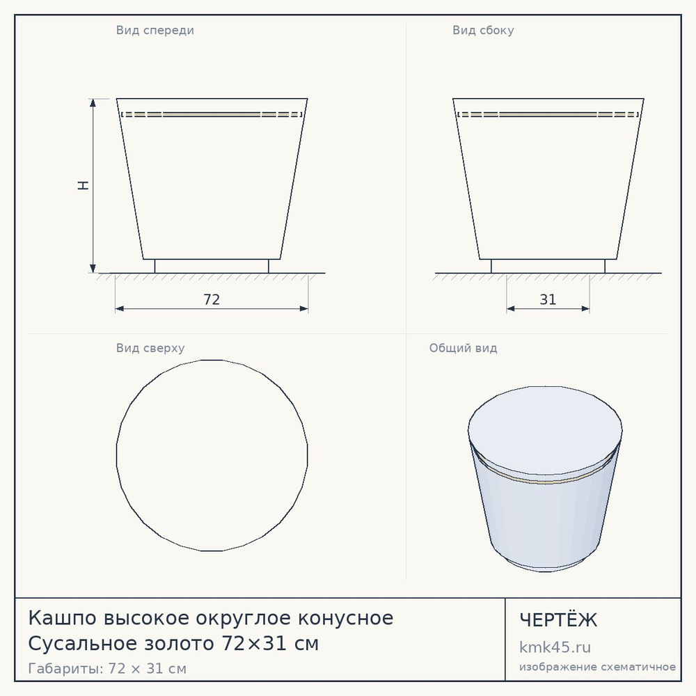 Кашпо высокое округлое конусное Сусальное золото 72×31 см — от 13 000 ₽