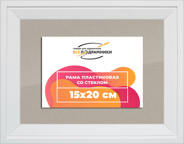 Рамка 15x20 для постера и фотографий
