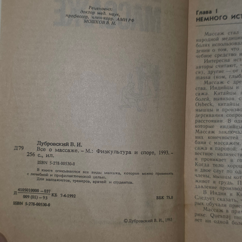 Книга "Все о массаже"