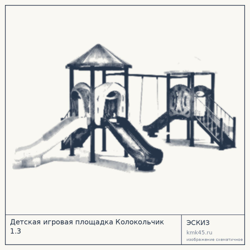 Детская игровая площадка Колокольчик 1.3