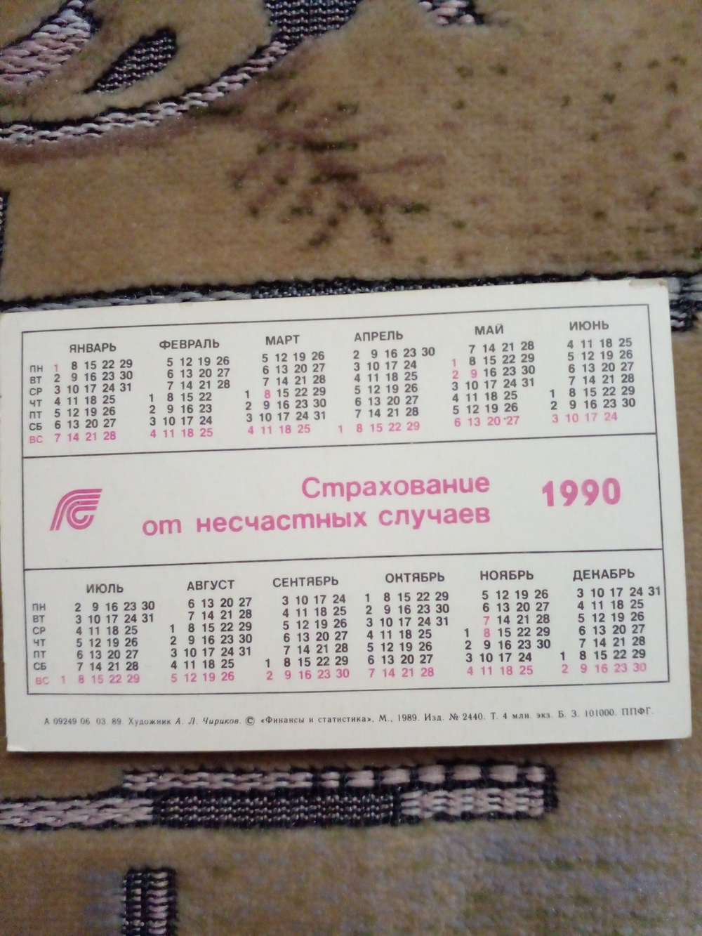 Карманный календарик СССР. Винтаж. 1990 год. Страхование от несчастных случаев