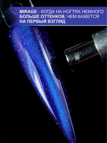 Гель-лак с эффектом кошачий глаз ENIGMANIC MIRAGE cat 02 10 мл.