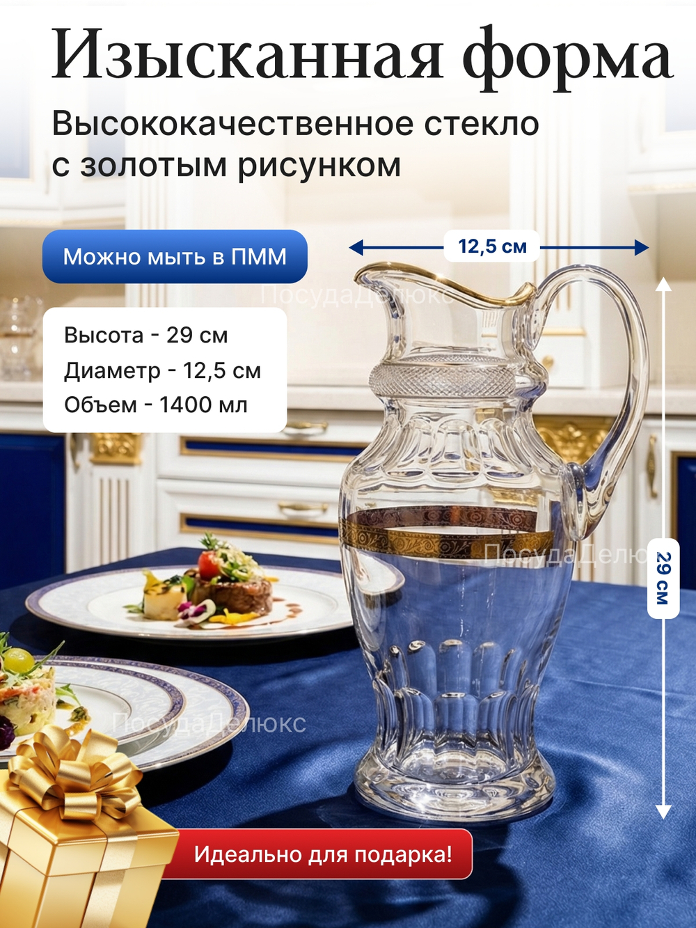 Кувшин "Джесси" 1400 мл