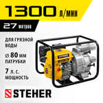 Мотопомпа бензиновая для грязной воды 1300 л/мин STEHER WPD-1300