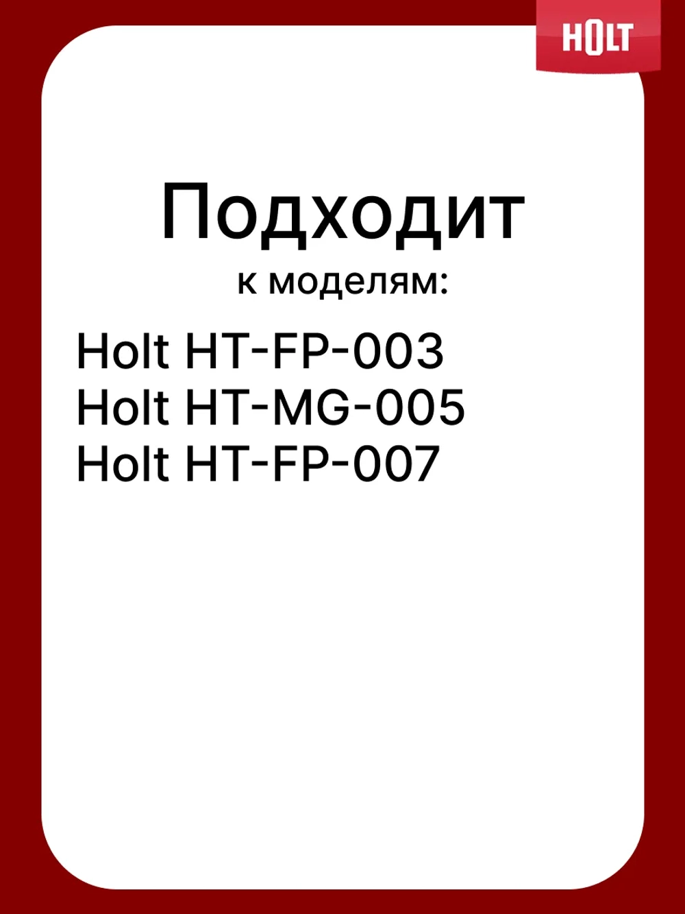 Нож к комбайну Holt HT-FP-007  Н0007.07.153