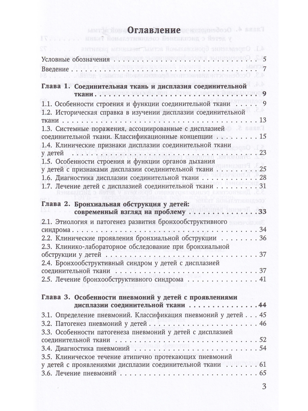 Ортопедические последствия гематогенного остеомиелита верхних конечностей у детей