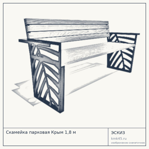 Скамейка парковая Крым 1,8 м — от 29 000 ₽