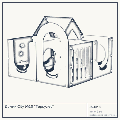 Домик City №10 "Геркулес"
