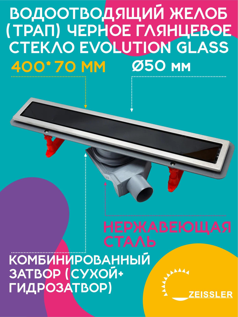 Трап для душа 400х70 (Черное глянцевое стекло Evolution Glass) ZSt.1131.4002