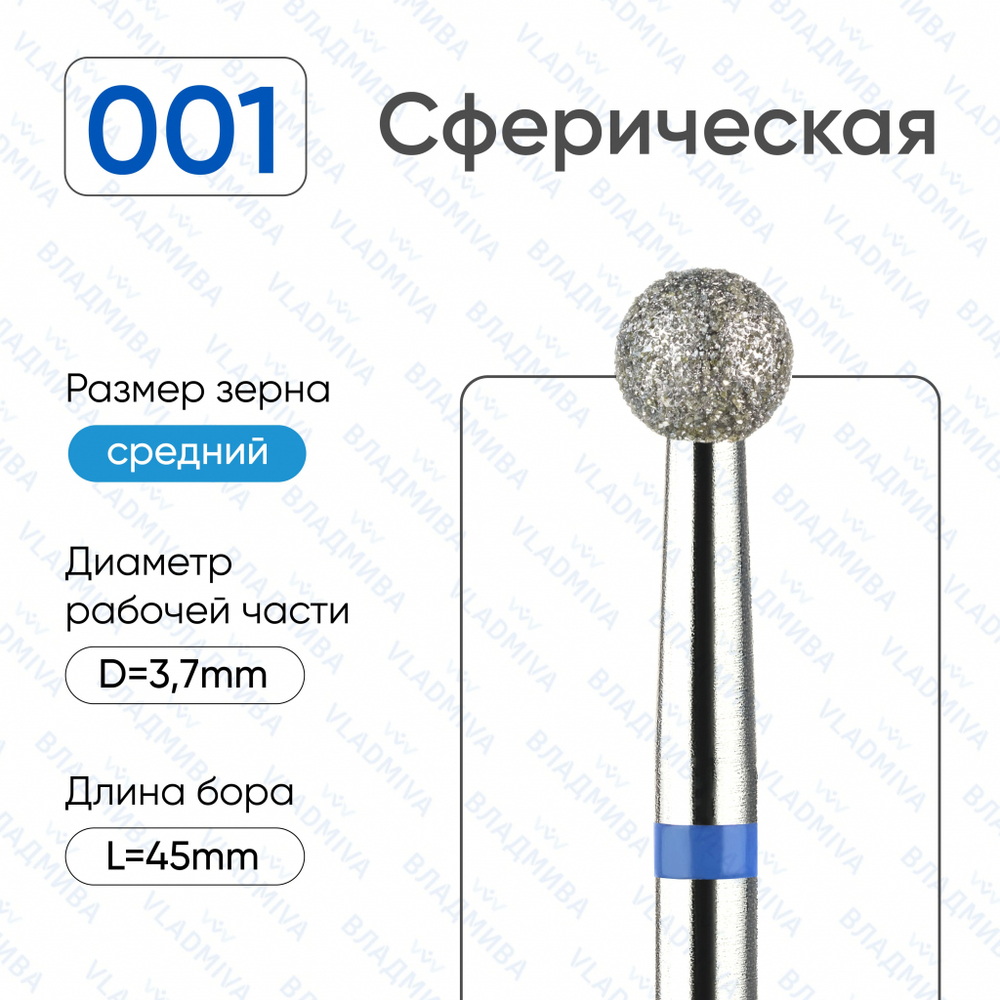 ВладМива Фреза алмазная 001 037 - Шарик (синяя)