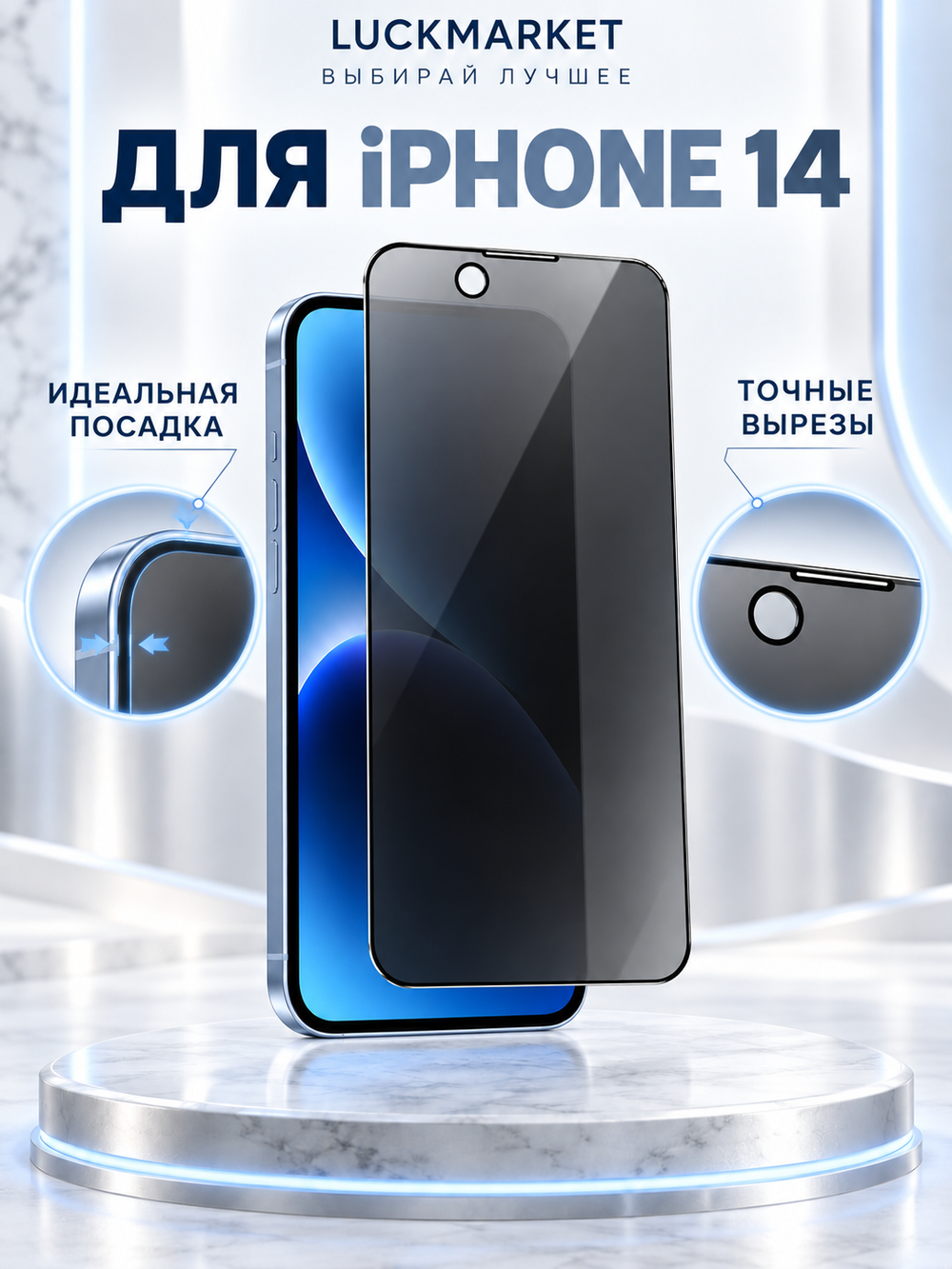 Защитное стекло DR+PRIVACY для iPhone 14