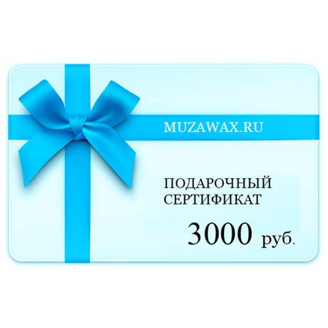 Подарочный сертификат на 3000 руб.