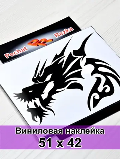 Наклейка - Черный дракон