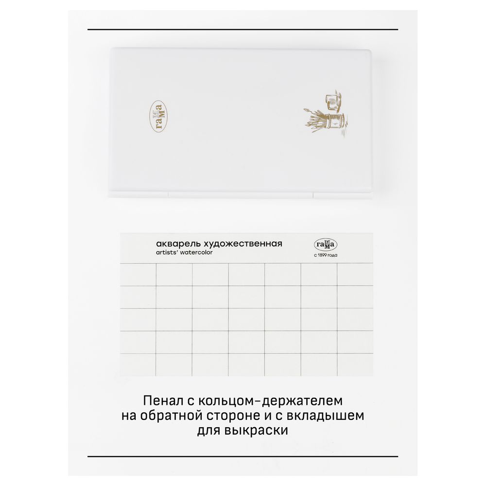 Краски акварельные художественные 24цв. Гамма Старый Мастер, кюветы, с кистью, пластиковая коробка