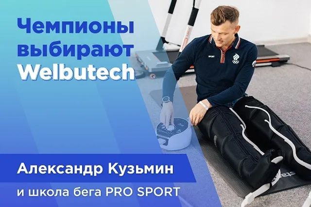 Кейс: WelbuTech Zam-01 и Z-Sport в школе бега Александра Кузьмина