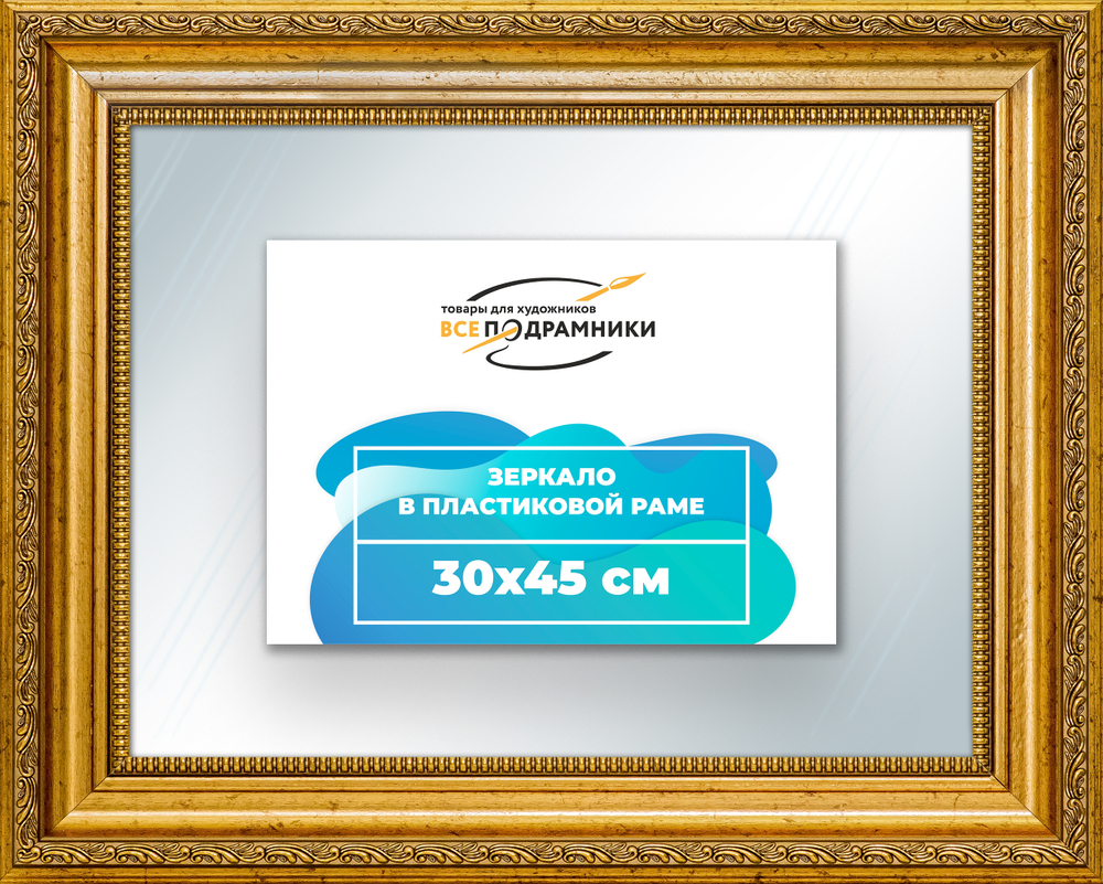 Зеркало настенное в раме 30x45