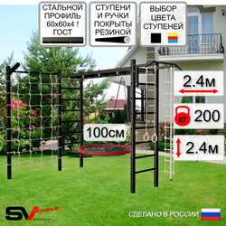 Уличная шведская стенка Sv Sport рукоход с комплектом турник прямой У5225.1 (Турник/Гнездо 100см/Кронш бокс/Канат/кольца/лестница/Сетка)
