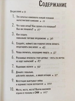 Укради эти идеи!