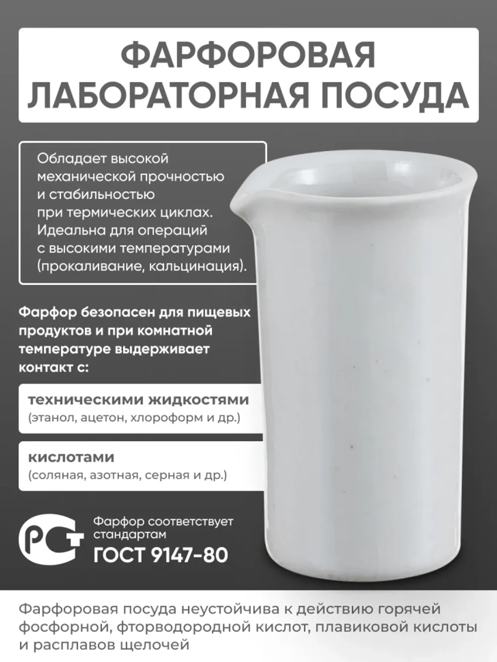 Стакан фарфоровый №9, 4000 мл (175 мм х 220 мм), ГОСТ 9147-80