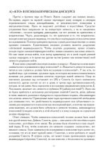 Логическая жизнь души. На пути к точному понятию психологии (PDF)