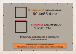 Рамка 60x85 для постера и фотографий