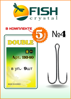Крючок рыболовный Fish Crystal Double ДВОЙНОЙ с длинным цевьем 11040 №4 (5 упаковок)