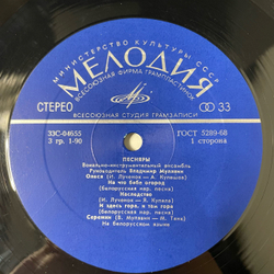 Винтажная виниловая пластинка LP ВИА Песняры II (СССР 1974) ВСГ