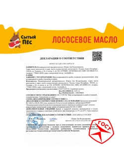 Рыбий жир Сытый Пёс форель 100 мл + сельдь 100 мл