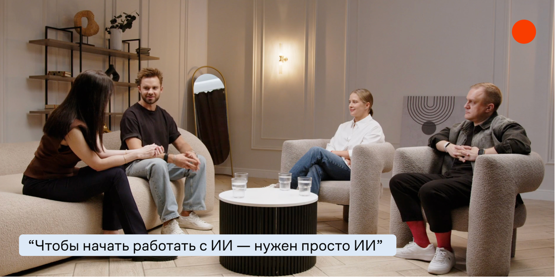 Принципы применения ИИ в моде: точка зрения экспертов Lamoda и Сбера
