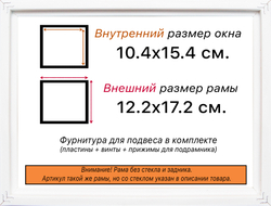 Рама 10x15 для картин и фотографий