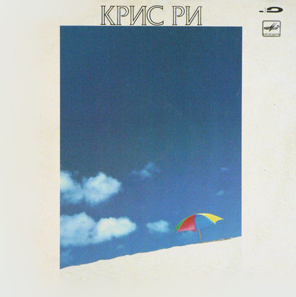 Chris Rea Крис Ри LP USSR Мелодия 1986