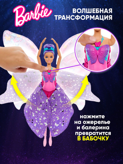 Mattel Barbie Кукла Барби Фея - Игровой набор. Подвижная Балерина с заводными крыльями. Dance and Flutter. Игрушки для девочек, HXJ10