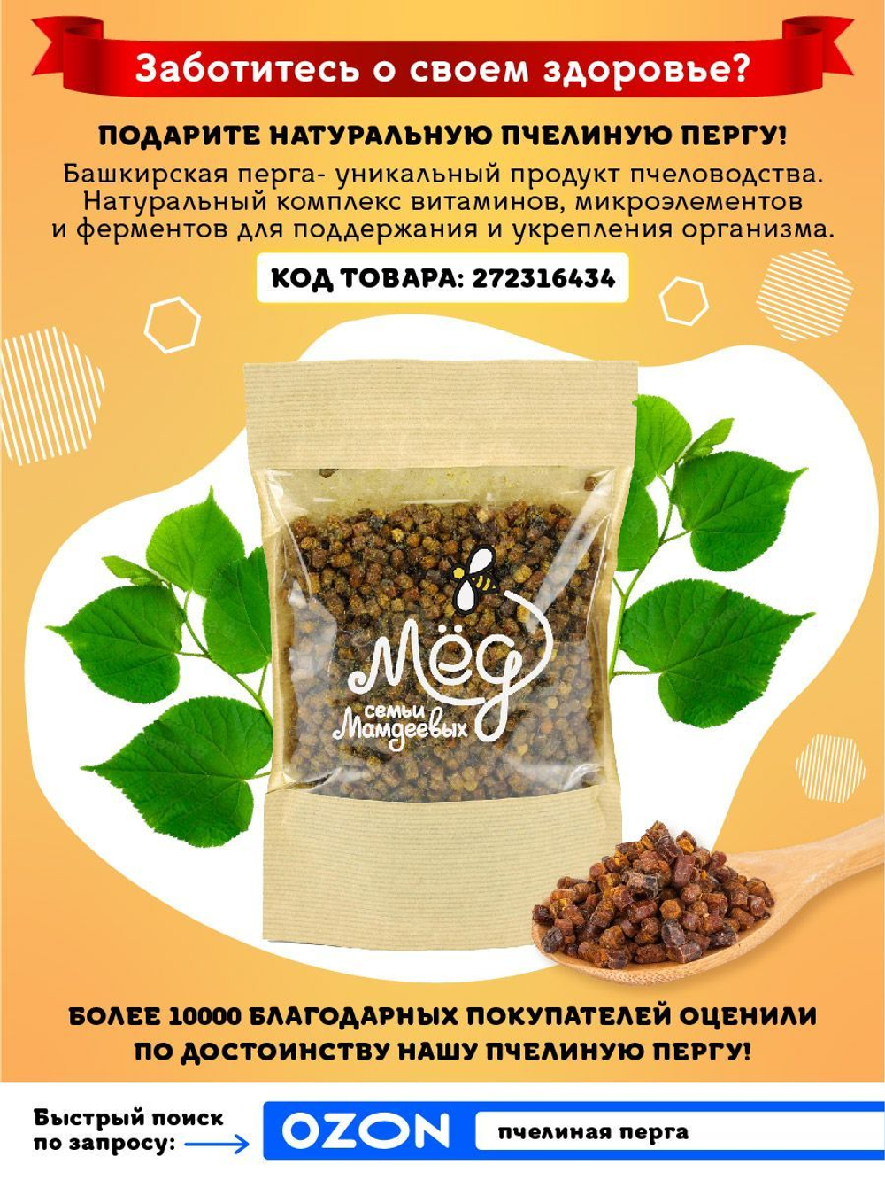 Мёд натуральный липовый с семенами подсолнечника, 430 г