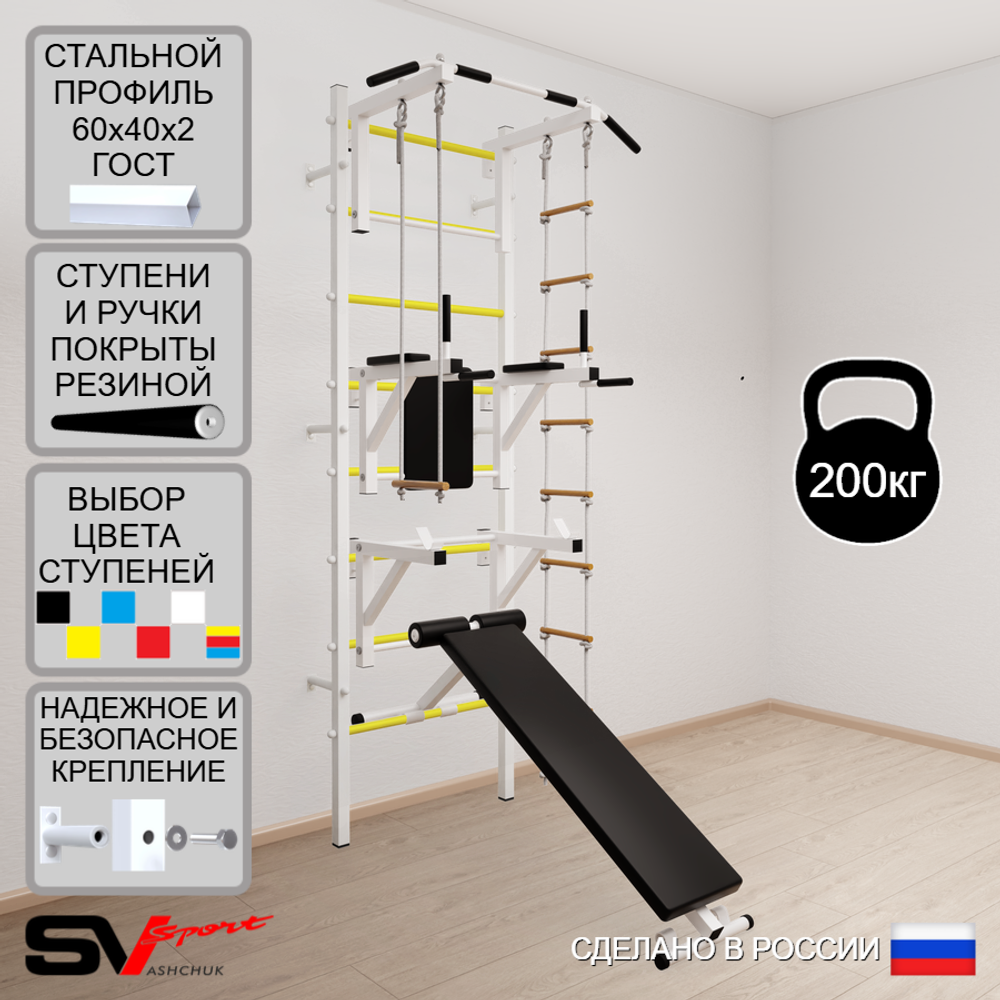 Шведская стенка Sv Sport усиленная 699 (Турник стандарт/Брусья/Стойка/Скамья/Лестница/Трапеция)