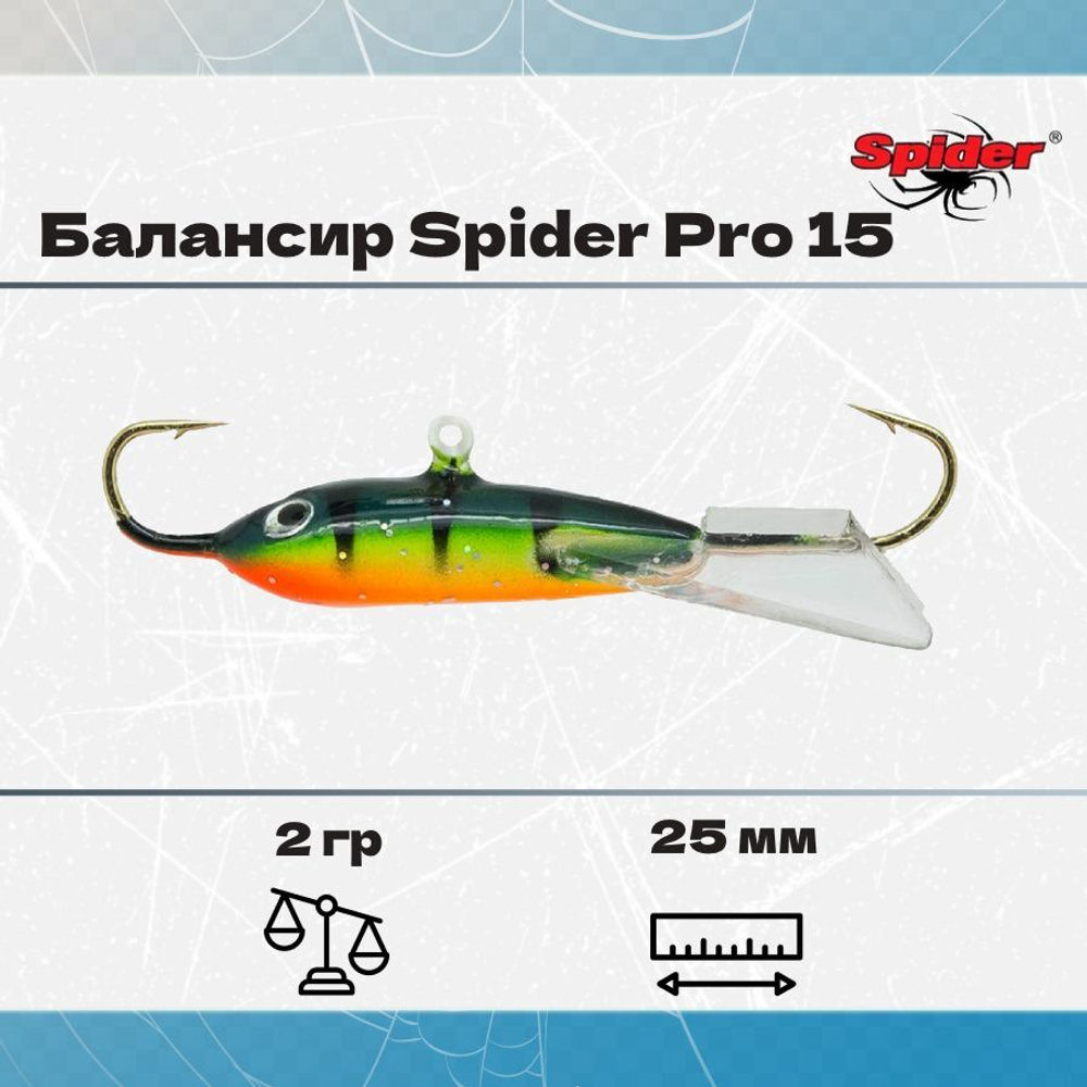 Балансир рыболовный Pro 15 2гр, 25мм, цвет 23F