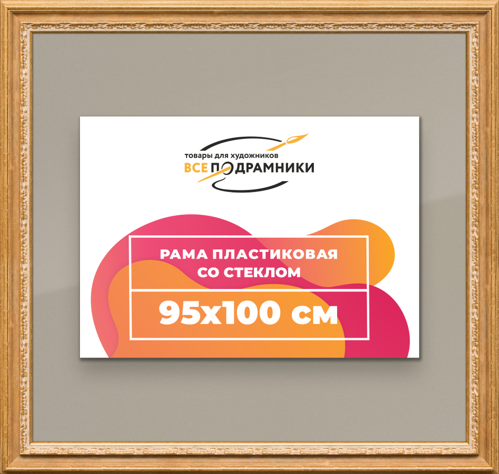 Рамка 95x100 для постера и фотографий