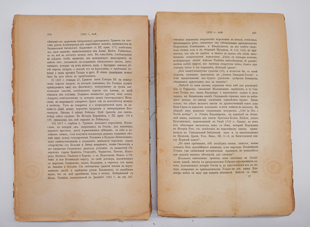 "Протоколы заседаний Археологической Комиссии 1835 - 1840 г"  1885 г.