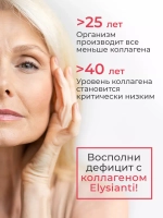Коллаген Elysianti 180г  Клубника