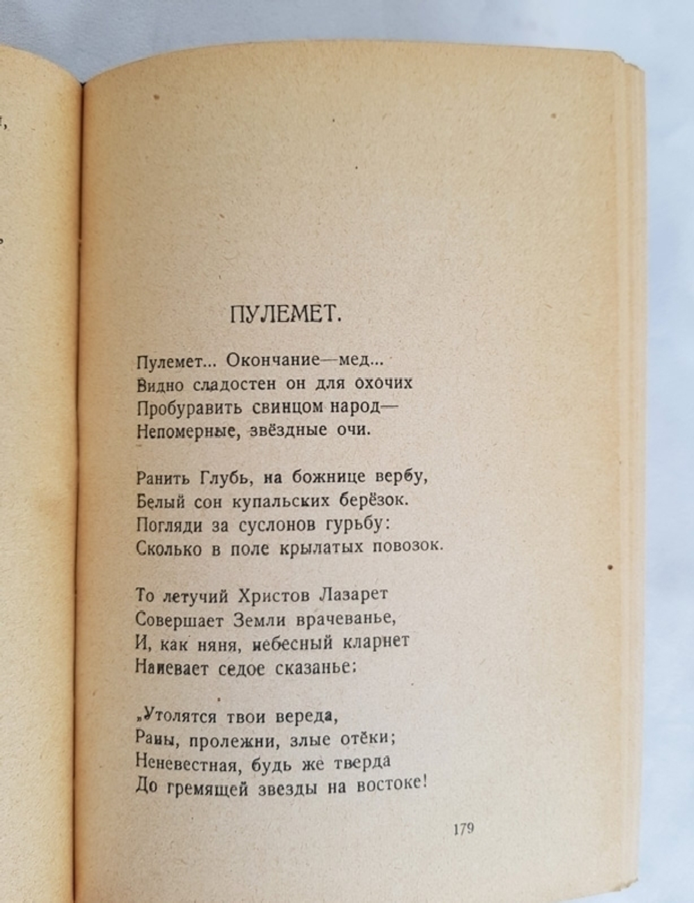 "Песнослов. Книга вторая". Николай Клюев. 1919г. - антикварное издание